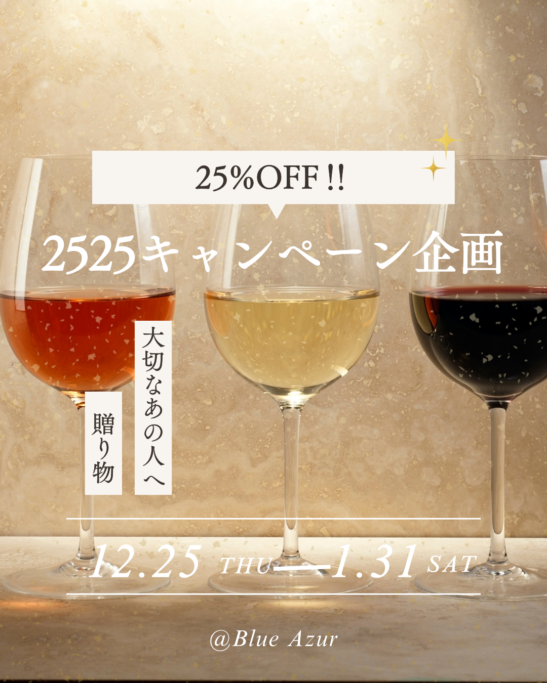 新年のご挨拶と、新年会におすすめのワインのご案内