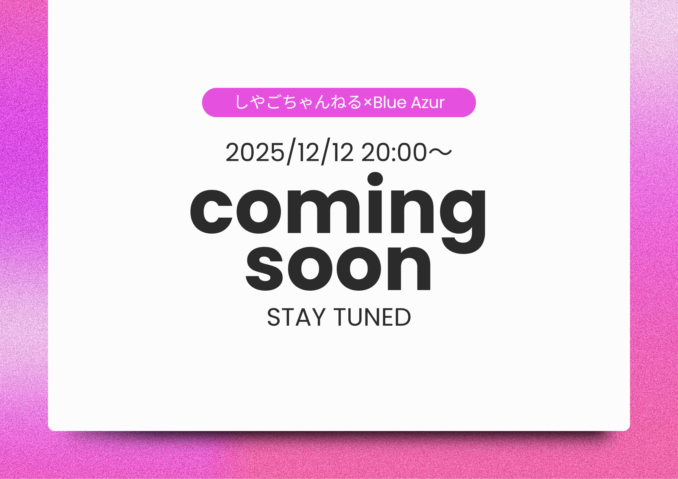 しやごちゃんねる×Blue Azur